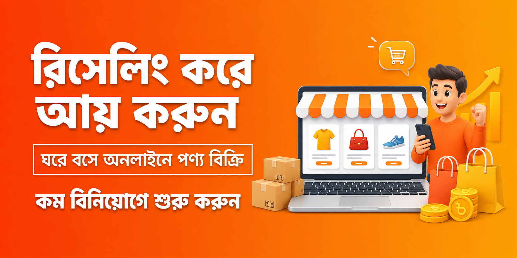 শপ ব্যানার